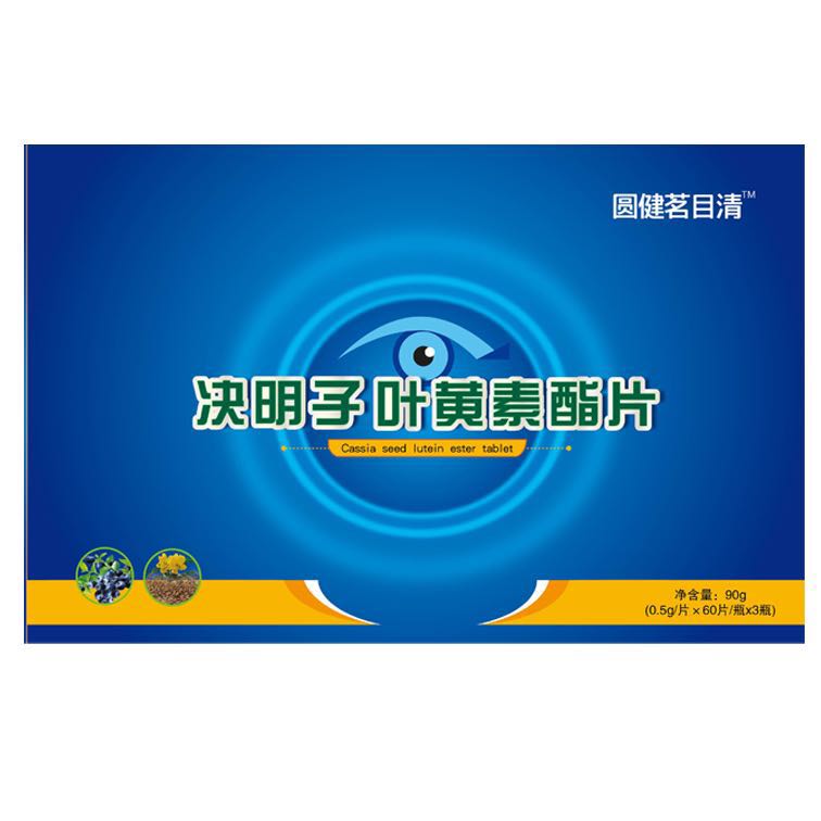 圓?。Q明子葉黃素脂片）