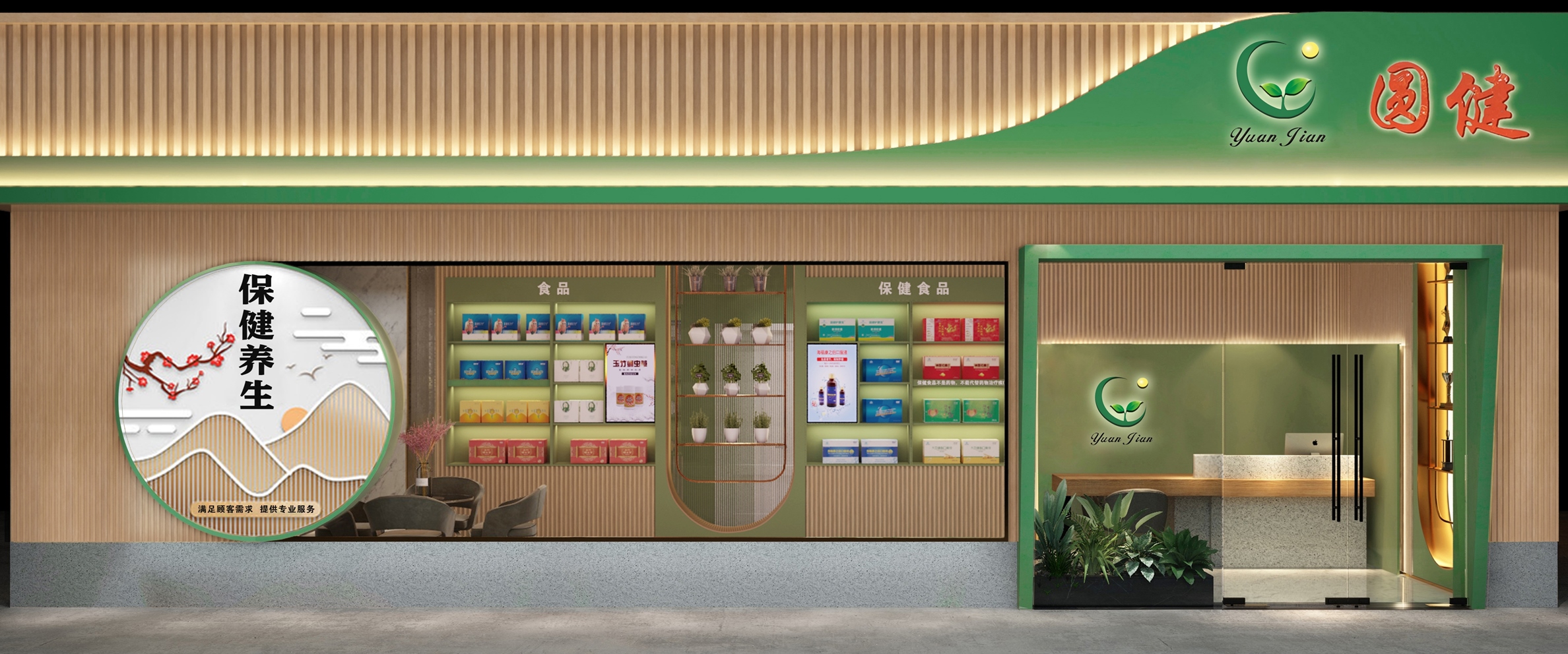 圓健健康管理形象專營店展示