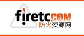 防火資源網